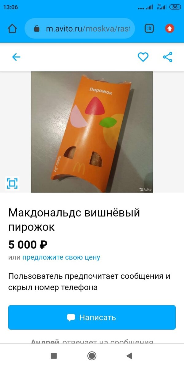 Предложение на авито. Норм ценничек