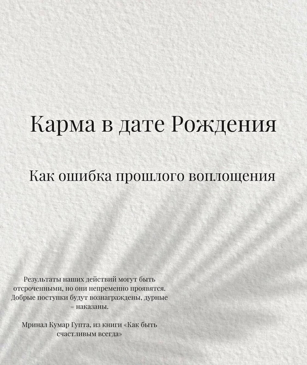 Карма в дате рождения. Кармические и не кармические даты. | 15:15 СИЛЕНИУМ  | Дзен