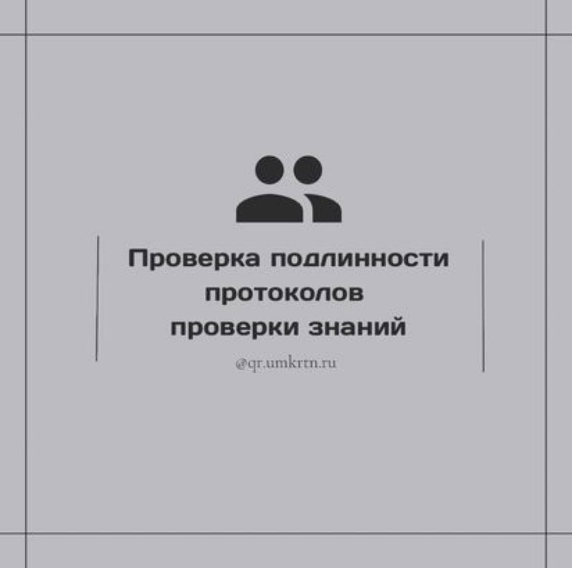 Мошенники предлагают аттестацию без сдачи в Ростехнадзоре | Александра  Сорокина - АМИПроф | Дзен