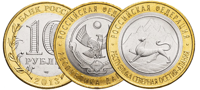 Юбилейные биметаллические монеты 10 рублей 2013 года