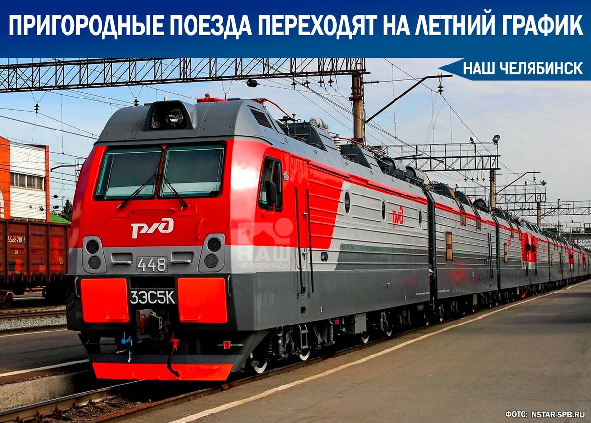 Поезд 056м москва. Электровоз «3эс5к-448». 3эс5к-448. Локомотивы РЖД тепловозы. Локомотив поезд электровоз