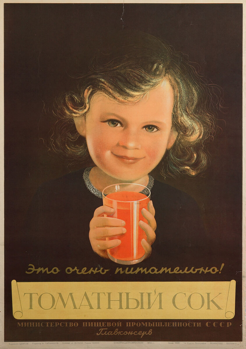 реклама томатного сока в СССР