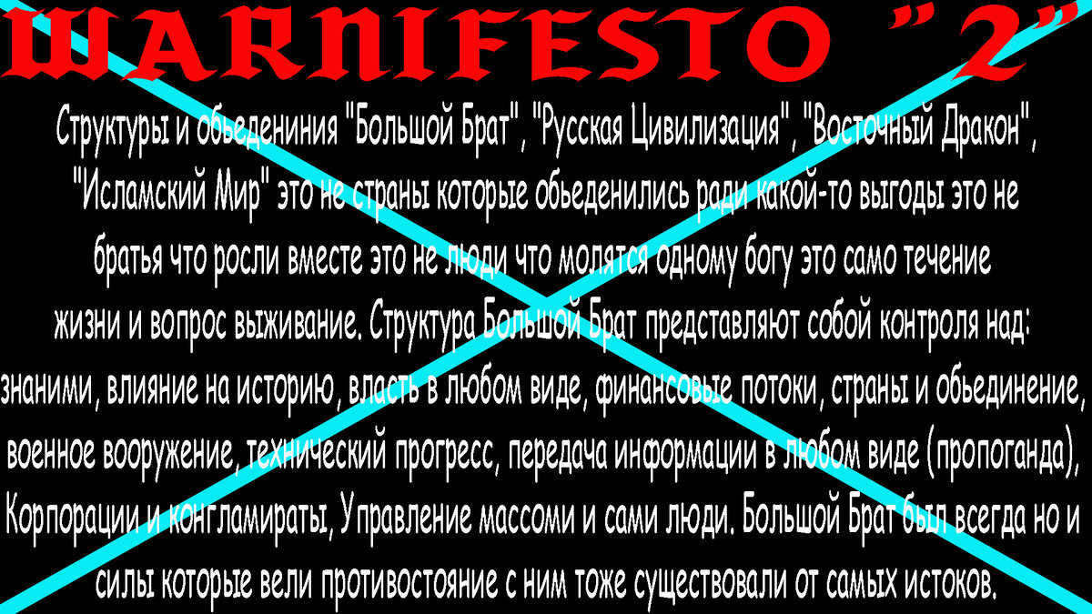 Warnifesto "2"