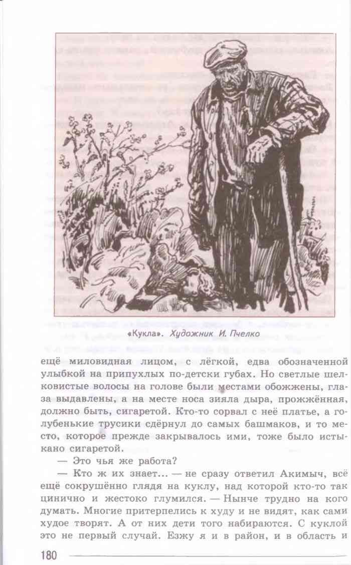 Кукла литература 7 класс краткое содержание читать. Пчелко художник. кукла художник и пчелко. иллюстрации по литературе 7 класс. кукла 7 класс литература.