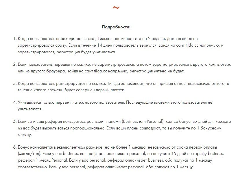 Скрин из личного кабинета на Тильде с более подробным описанием условий. Там немного меняются правила расчета, если у вас бизнес-тариф и другие