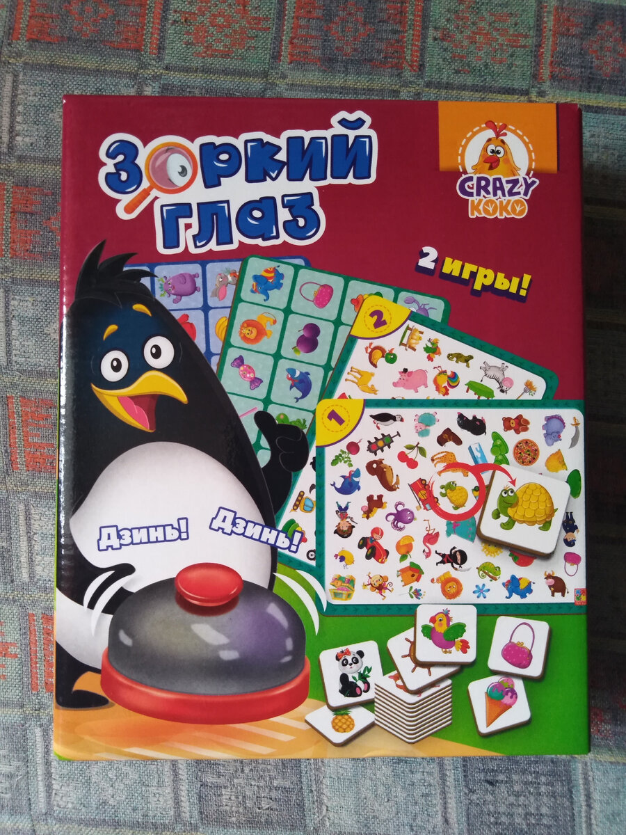 Представляю вашему вниманию настольную игру "Зоркий глаз" 