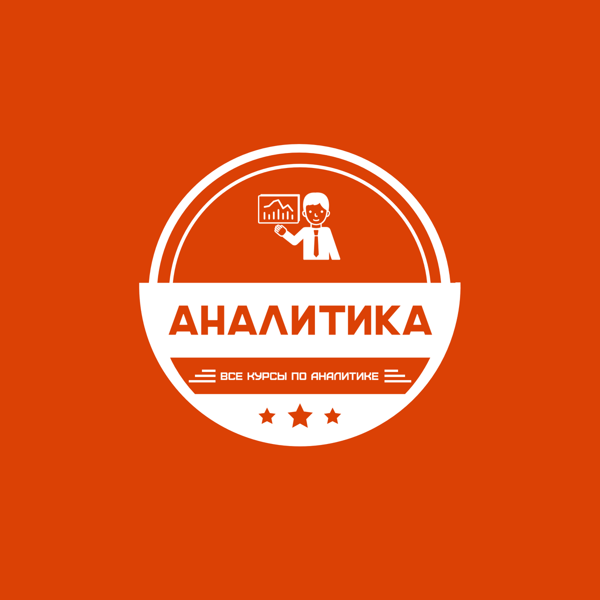Курсы по аналитике. Введение.