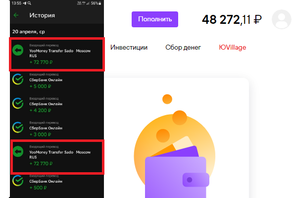 Слева скриншоты о том, что наши переводы получены. Справа сумма остатка. 