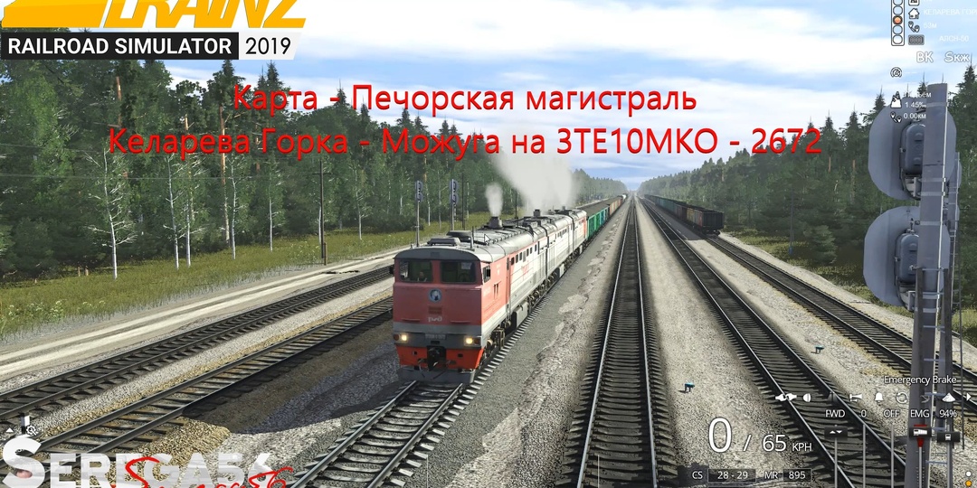 Сценарий: Келарева Горка - Можуга на 3TE10MKO - 2672 для Trainz 2019