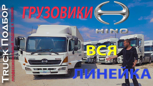 Неисправности и способы их устранения Hino