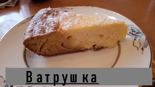 Ленивая ватрушка 