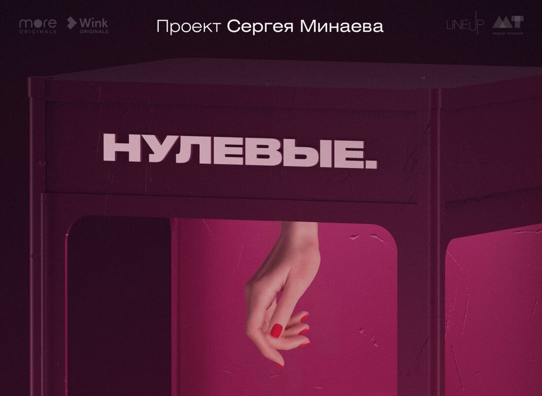 Документальный сериал «Девяностые»