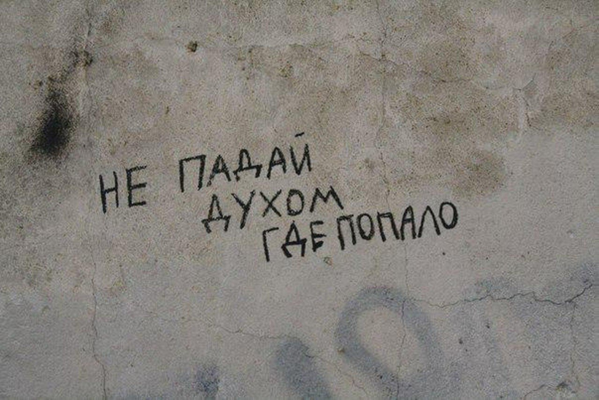 „Саймон, с чего это ты так упал духом?“