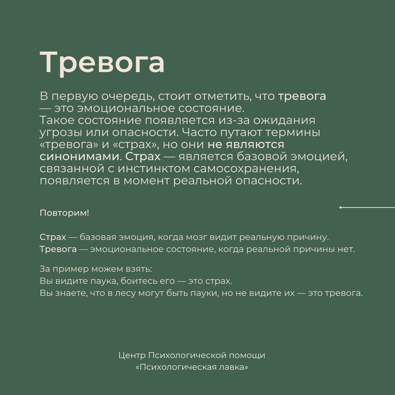 Тревога как с ней справиться. Памятка как побороть свой страх. Как справиться с тревогой картинки. Сон и стресс. Тревога это в психологии.