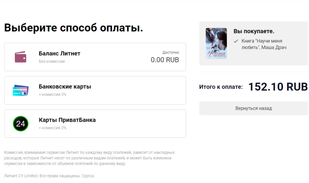 Как оплатить книгу на Литнет. Промокод Литнет. Промокоды для покупки книги на Литнет. Выложить книгу на Литнет.