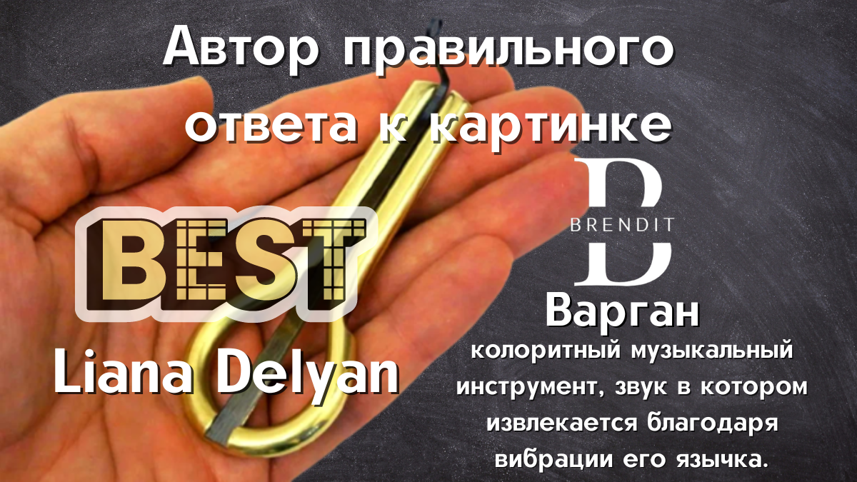 Напишите свои догадки к дополнительному заданию и попадите в следующий выпуск.
