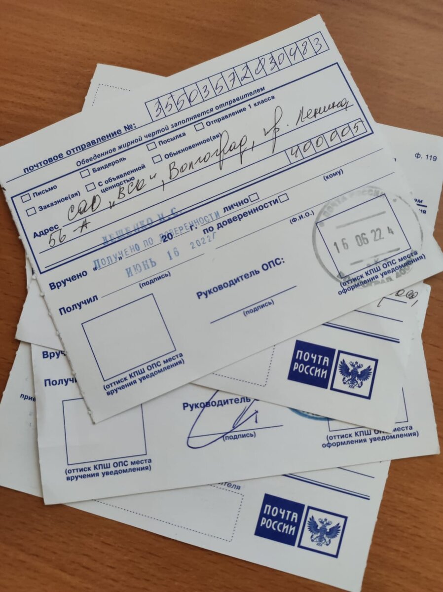 Уведомления о вручении писем адресатам. Фото автора.