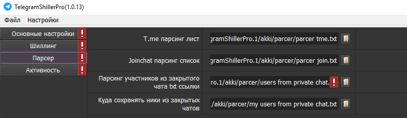 ТЕЛЕГРАМ СОФТ Shiller - массовое продвижение и реклама