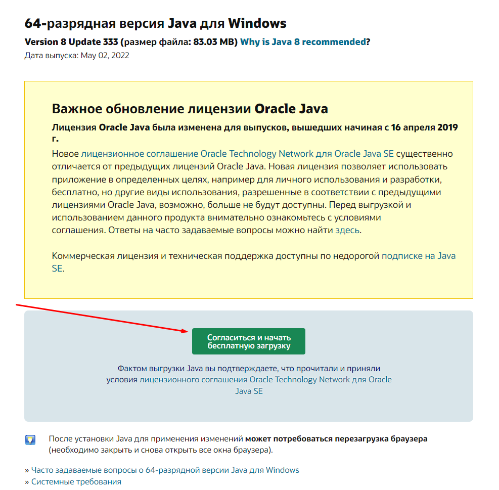 Начать бесплатную загрузку Java для Windows