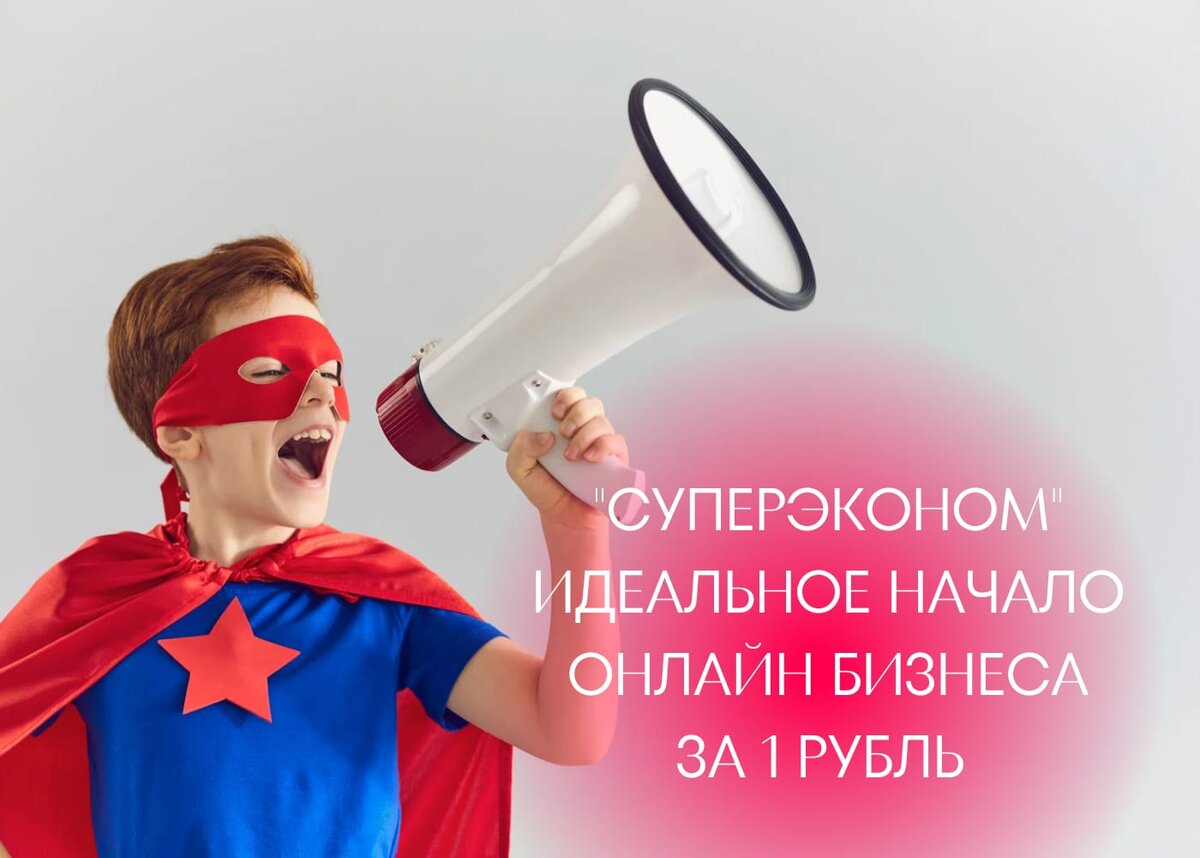 Бесплатный месяц работы полноценного магазина в пакете «Суперэконом»