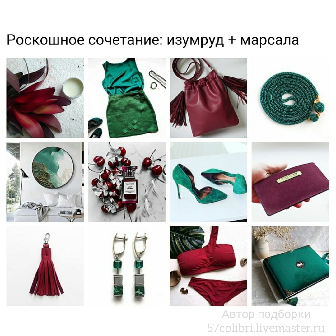 Коллекция- подборка по цветам марсала и изумрудный, все товары  ручной работы и их можно приобрести на сайте Livemaster