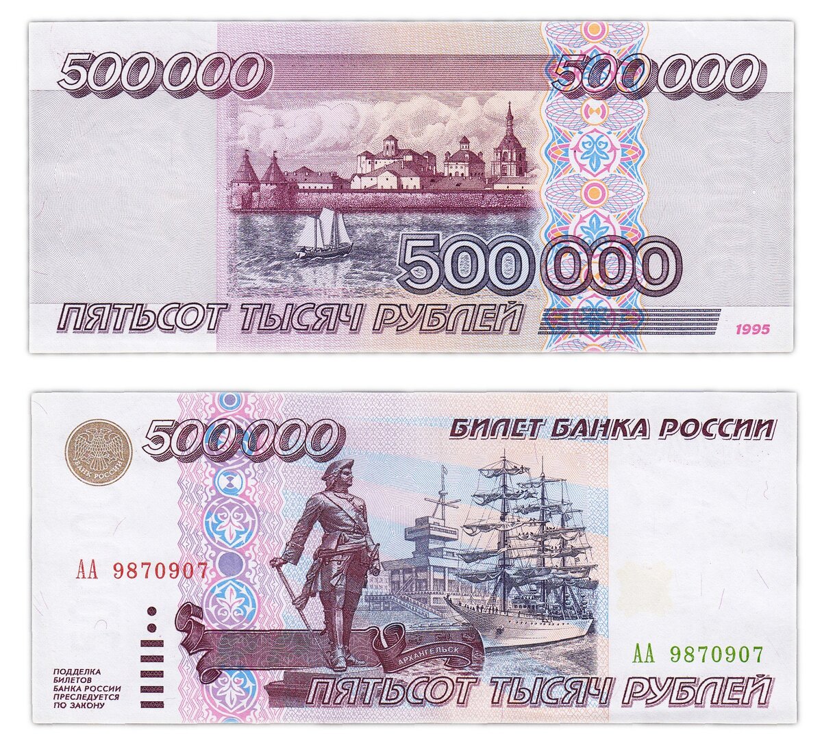 Тысяча наиболее. Купюра 500 000 рублей 1995 года. Купюра 500000 рублей 1995. Купюра 500 тысяч рублей 1995. Купюра 500 тысяч рублей