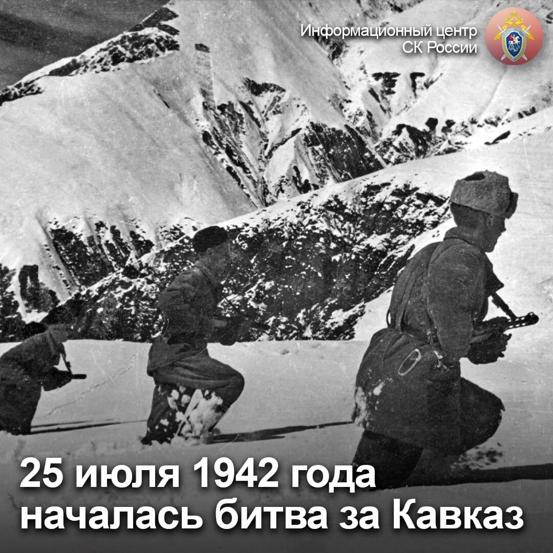 Битва за кавказ 1942 1943 фото