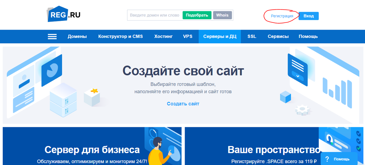 Регистрируемся