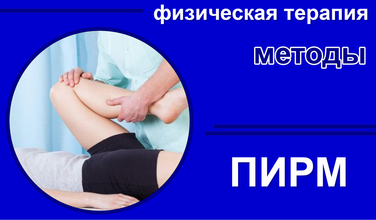 Лфк постизометрическая релаксация при плечелопаточном пдриартрите. Постизометрическая релаксация при плечелопаточном периартрите: проведение Как делать растяжку эффективнее. Метод ПИР - Постизометрическая. Йога для шеи и плечевого пояса| Постизометрическая релаксация| Йога для.
