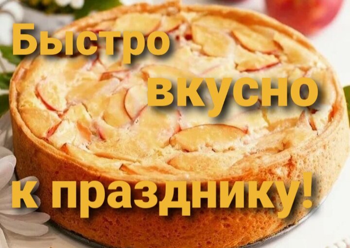 1. Нежнейший цитрусовый пирог с яблоками