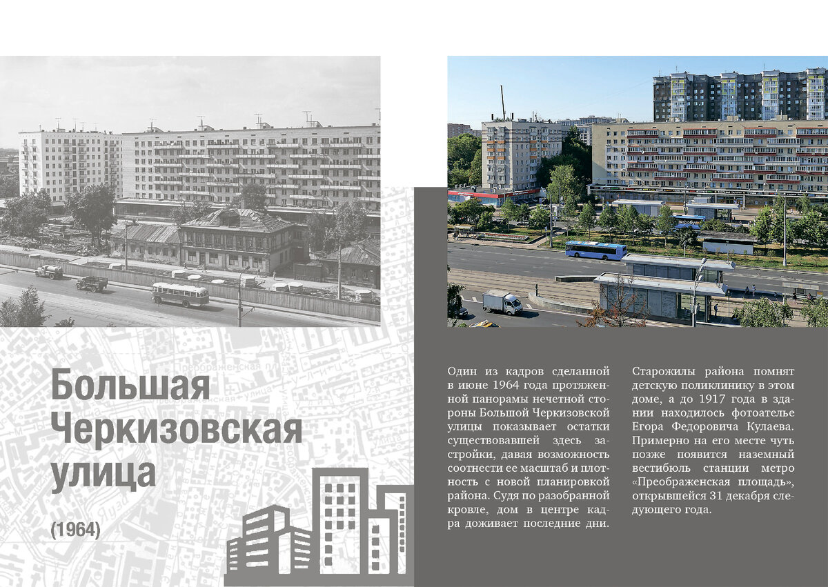 Студия на Б. Черкизовской: Москва, ул. Б.Черкизовская, д. 11