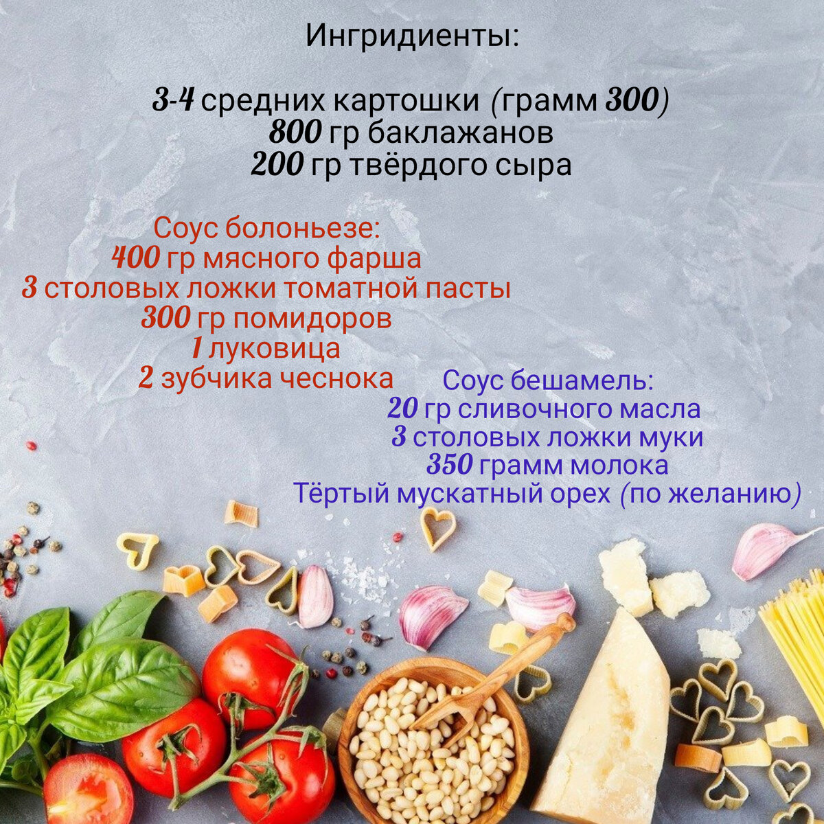 Ингридиенты на 4 порции