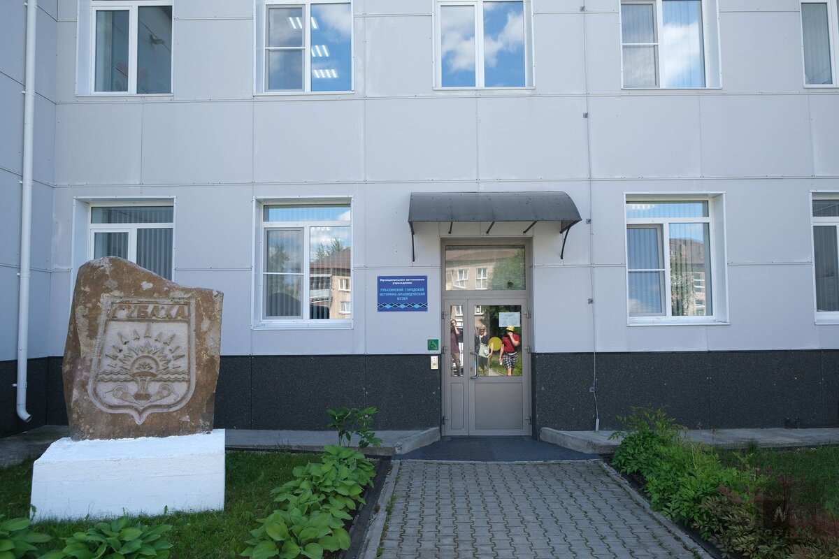    Здание Губахинского городского историко-краеведческого музея Василий Иванов © ИА REGNUM