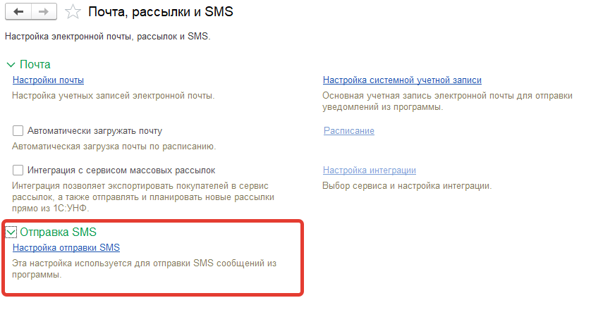 Настройка отправки SMS