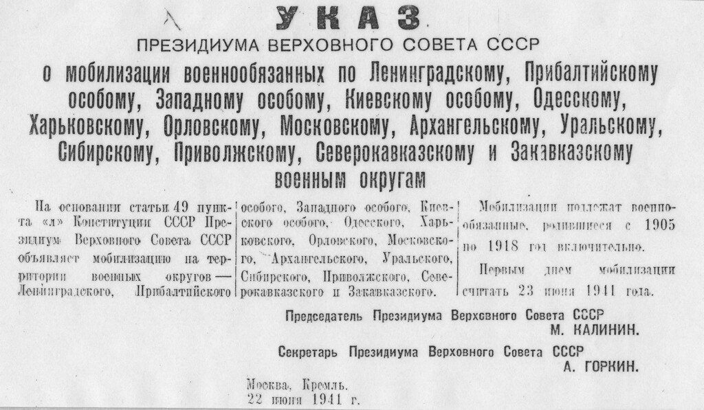 Есть указ о мобилизации. Указ о мобилизации от 22 июня 1941 года. Верховный совет указ о мобилизации 1941 г. Указ Президиума Верховного совета СССР О мобилизации 22 июня 1941. Приказ о мобилизации 22 июня 1941 года.