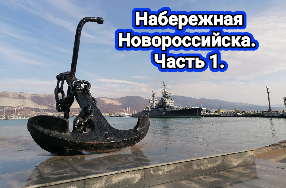 Набережная новороссийска 2021