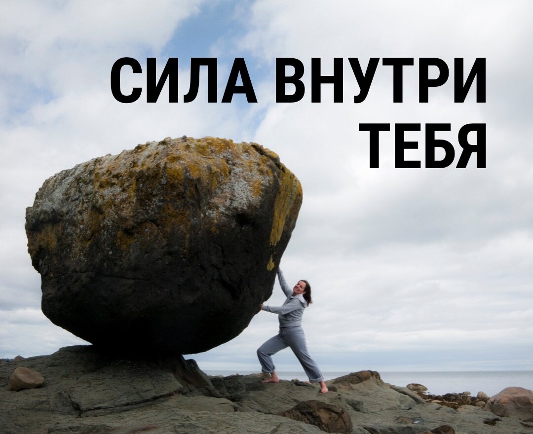 сила внутри нас | хей луиза л. сила внутри нас. луиза хей "исцели себя сам". исцели свою жизнь. сила внутри читать.