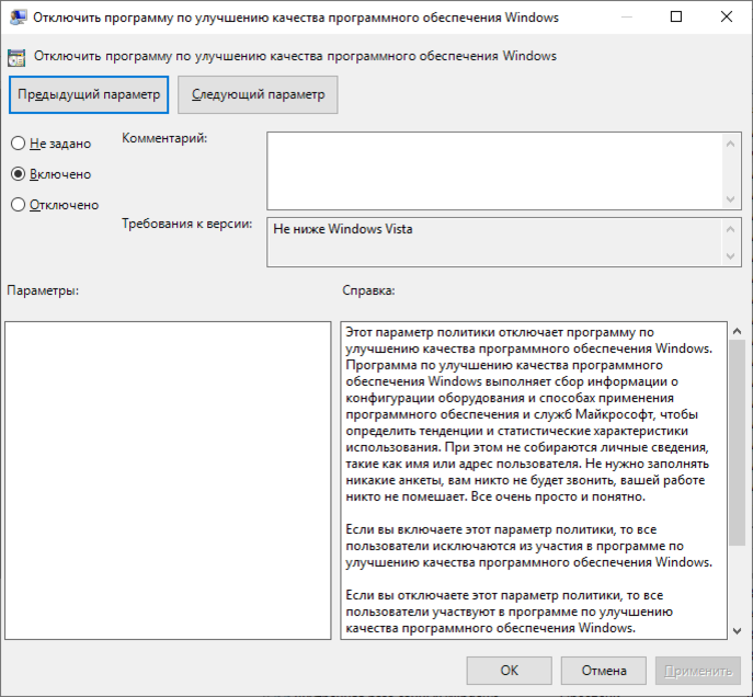 Отключение программы по улучшению качества программного обеспечения Windows