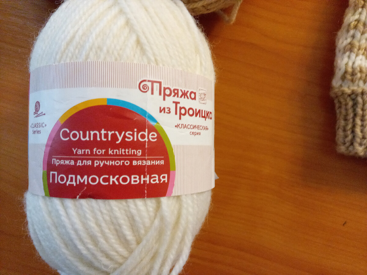 пряжа.