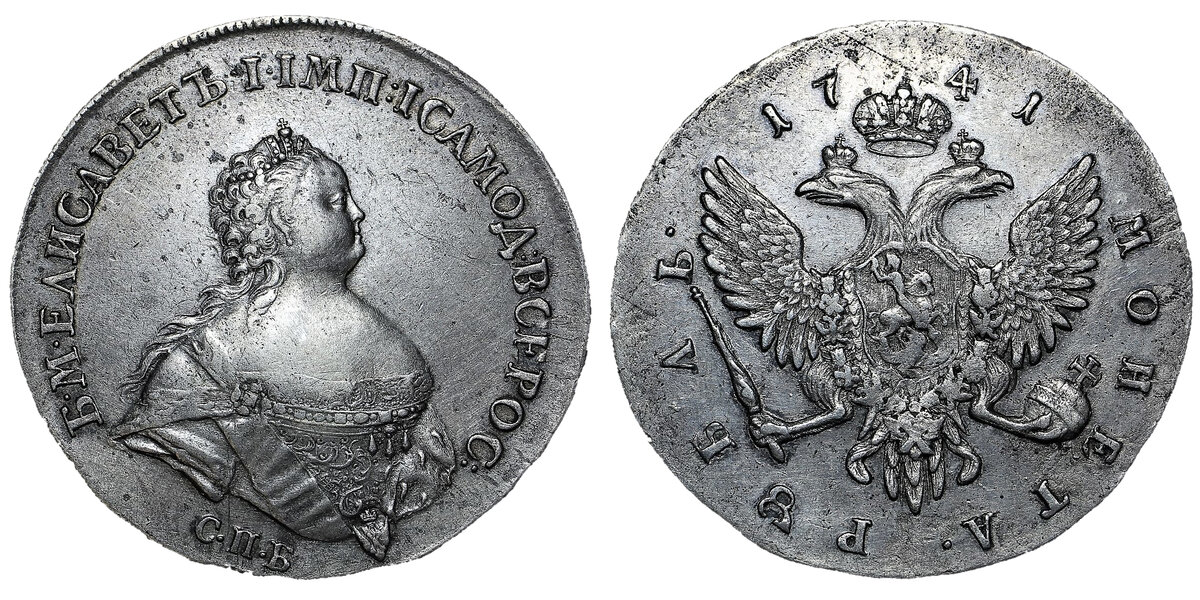 Рубль 1741 года. "Поясной" портрет