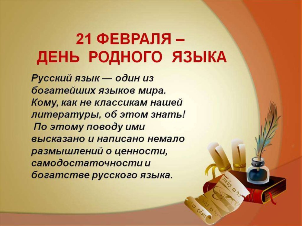 Книг о школе написано немало. Михаил Юрьевич Лермонтов молитва. Международный день родного языка. 21 Февраля Международный день родного языка. Стихотворение молитва Лермонтова