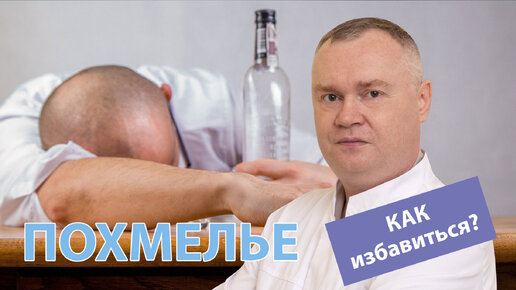 🍺 Абстинентный синдром при алкоголизме – 💉 как избавиться от похмелья?