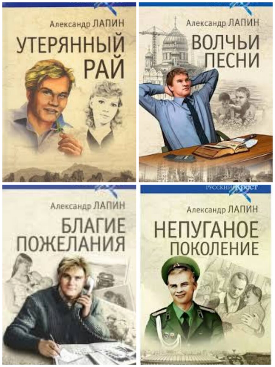 Коллаж книг Лапина