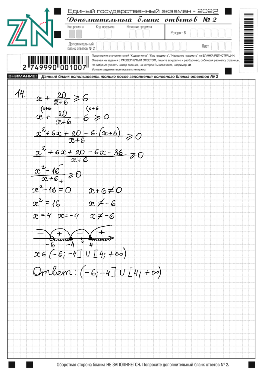 14. x + 20/(x+6) >=6