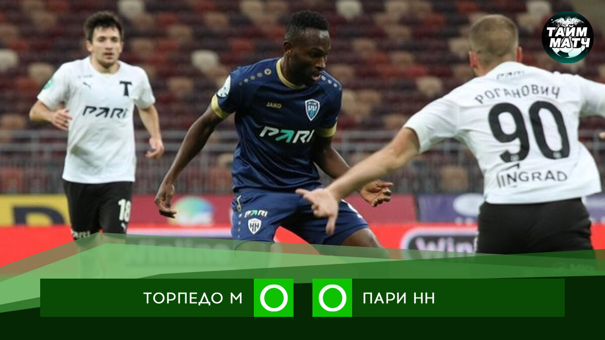 Торпедо Москва – Пари Нижний Новгород