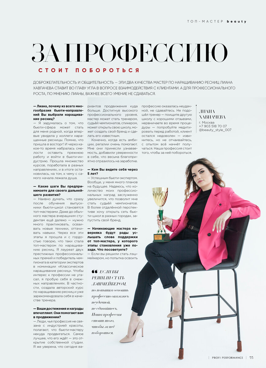 Публикация из 9-го выпуска журнала Profi Performance 