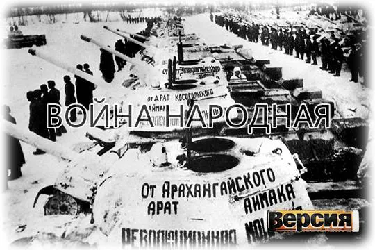 Как граждане СССР на свои деньги строили самолёты и танки