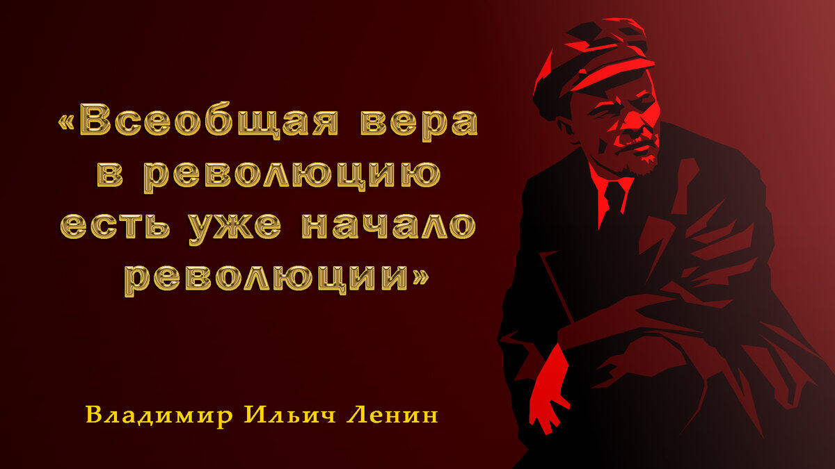 Революция есть. Ленин и революция. Цитаты про революцию. Цитаты Ленина о революции. Высказывания о революции.