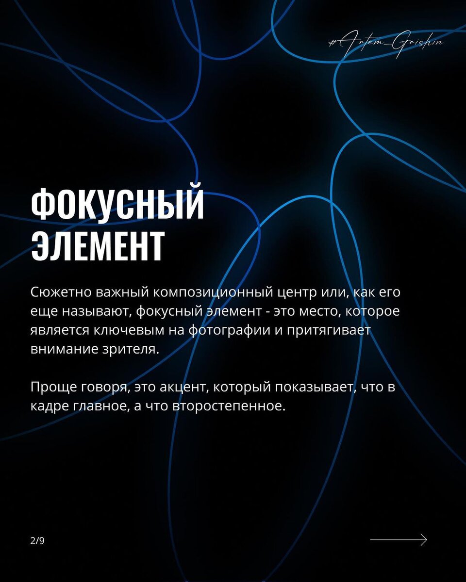 Что такое сюжетно-композиционный центр? | Артём Гришин | Дзен