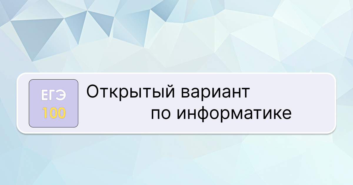 Егэ информатика kompege